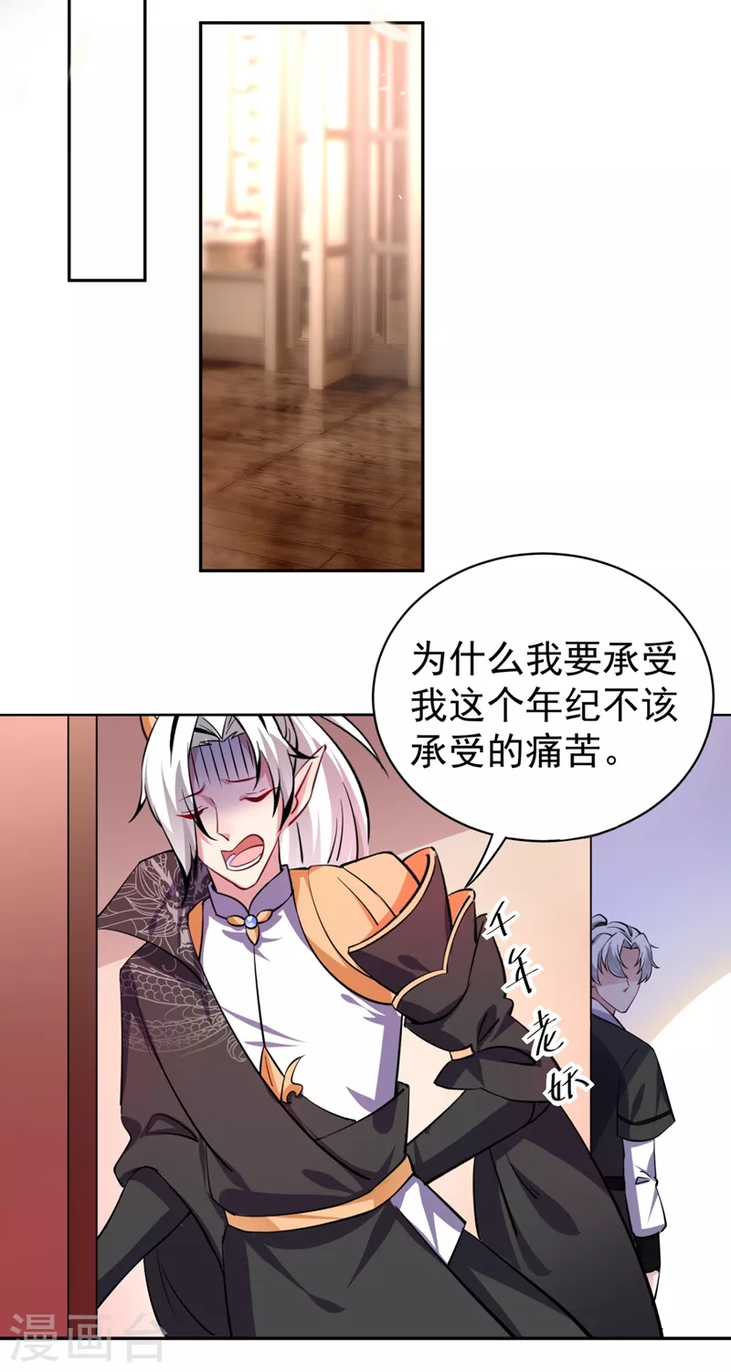 现代篇23 法力…失效了！25