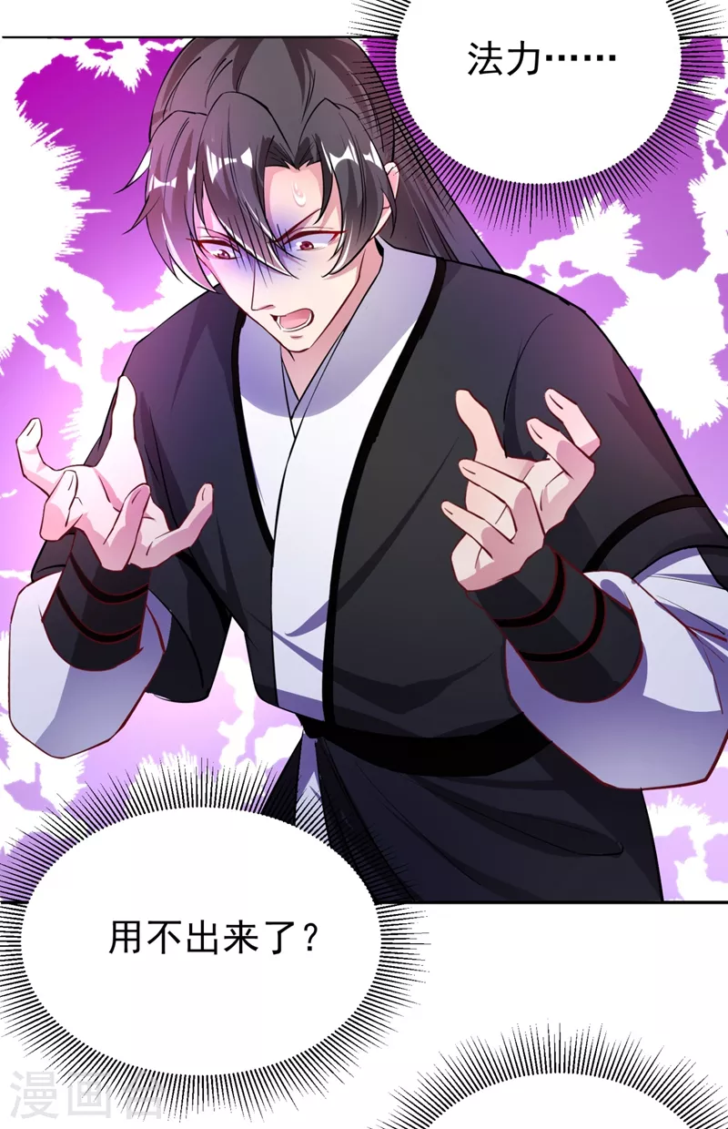 现代篇23 法力…失效了！28