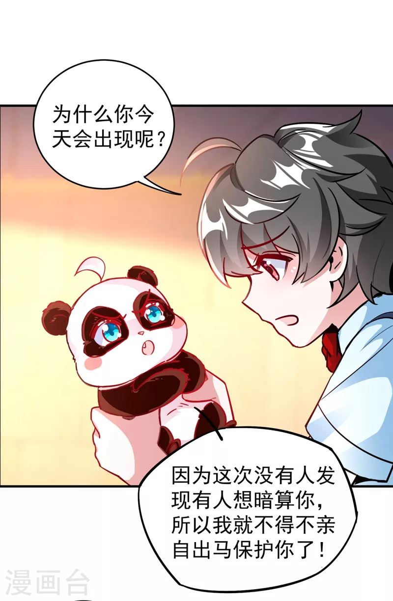 现代篇28 我是你的守护精灵团子！10