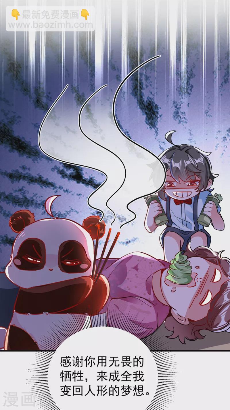 现代篇28 我是你的守护精灵团子！13