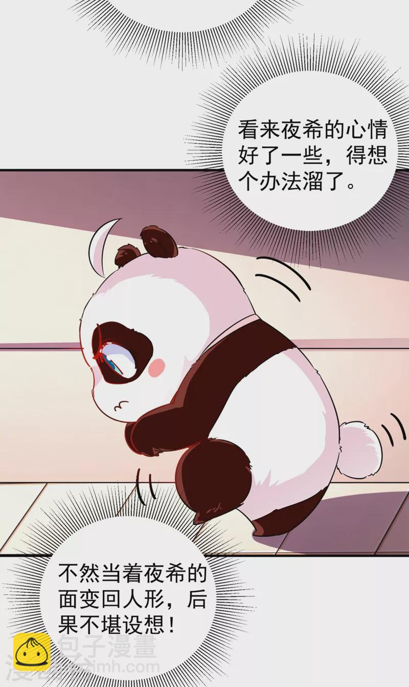 现代篇28 我是你的守护精灵团子！14