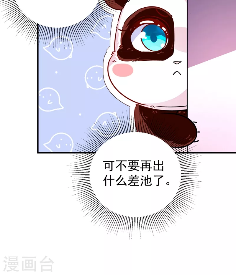 现代篇28 我是你的守护精灵团子！19