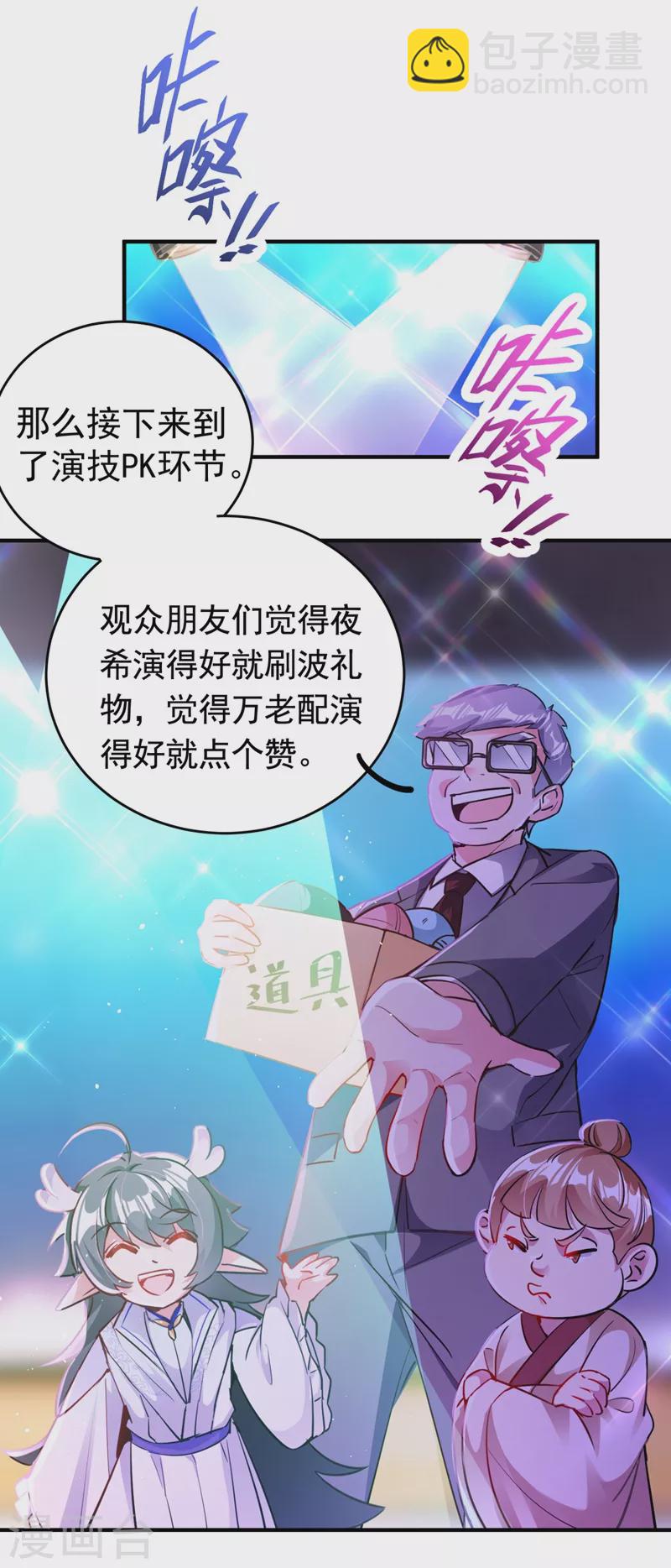 现代篇28 我是你的守护精灵团子！20