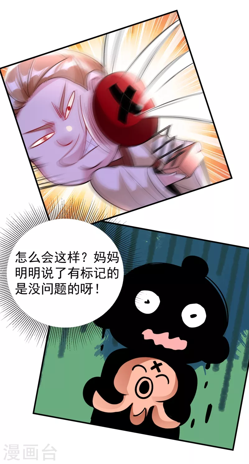 现代篇28 我是你的守护精灵团子！28