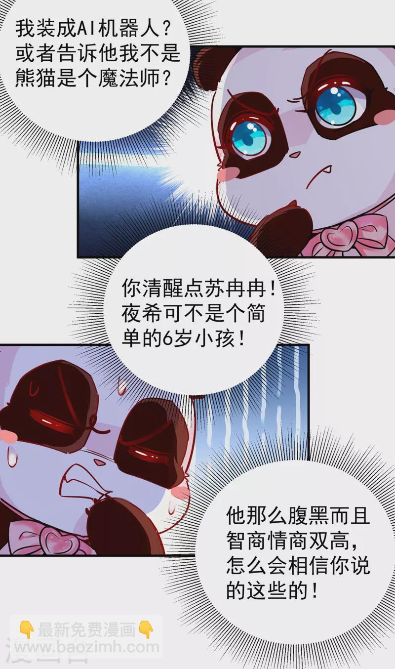 现代篇28 我是你的守护精灵团子！3