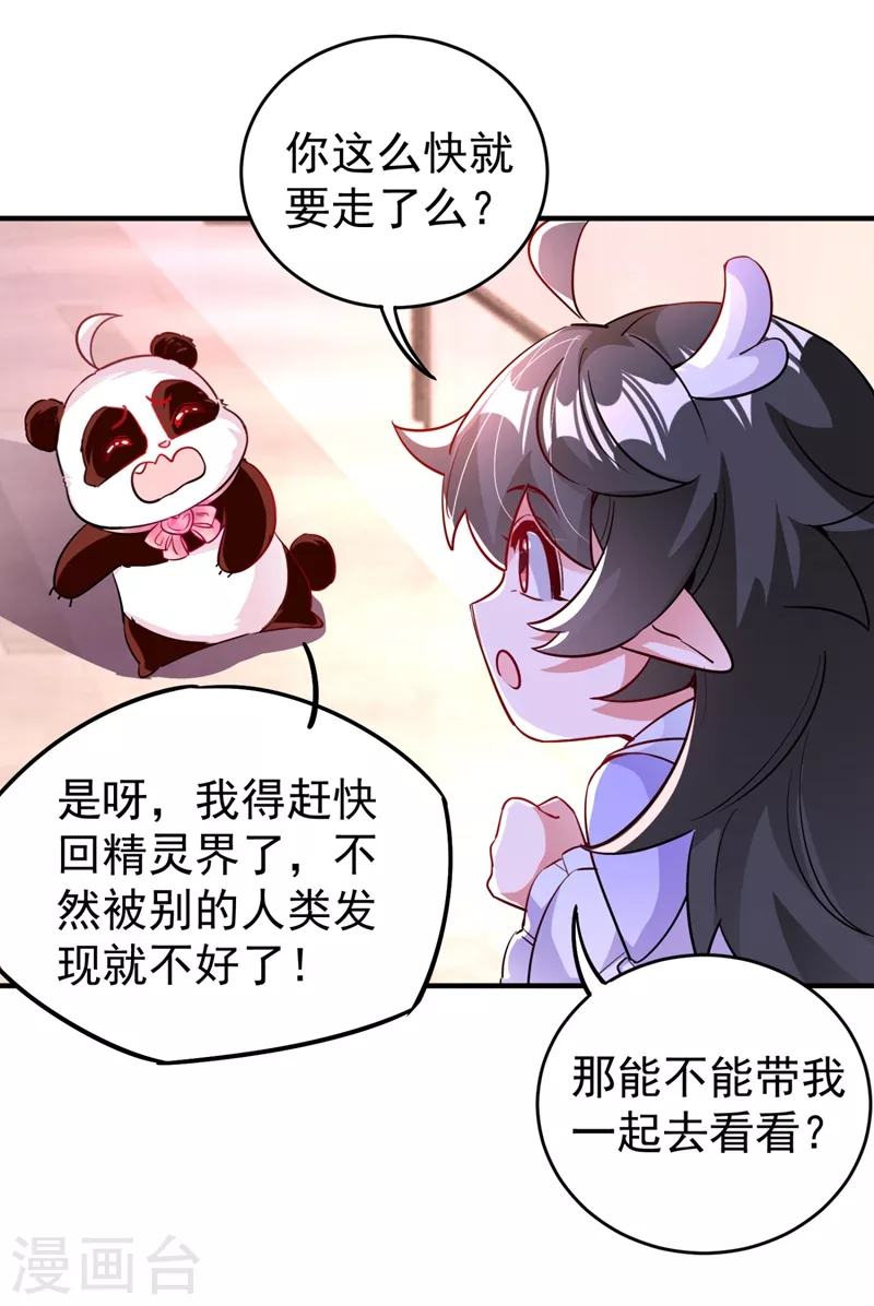 现代篇28 我是你的守护精灵团子！34