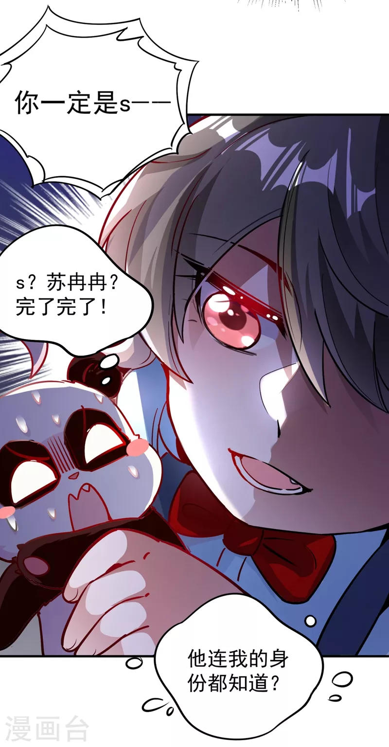 现代篇28 我是你的守护精灵团子！4