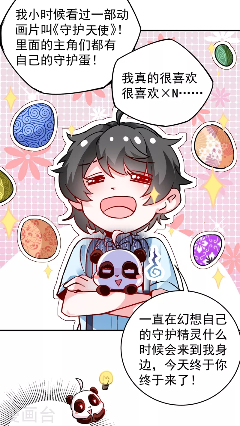 现代篇28 我是你的守护精灵团子！7