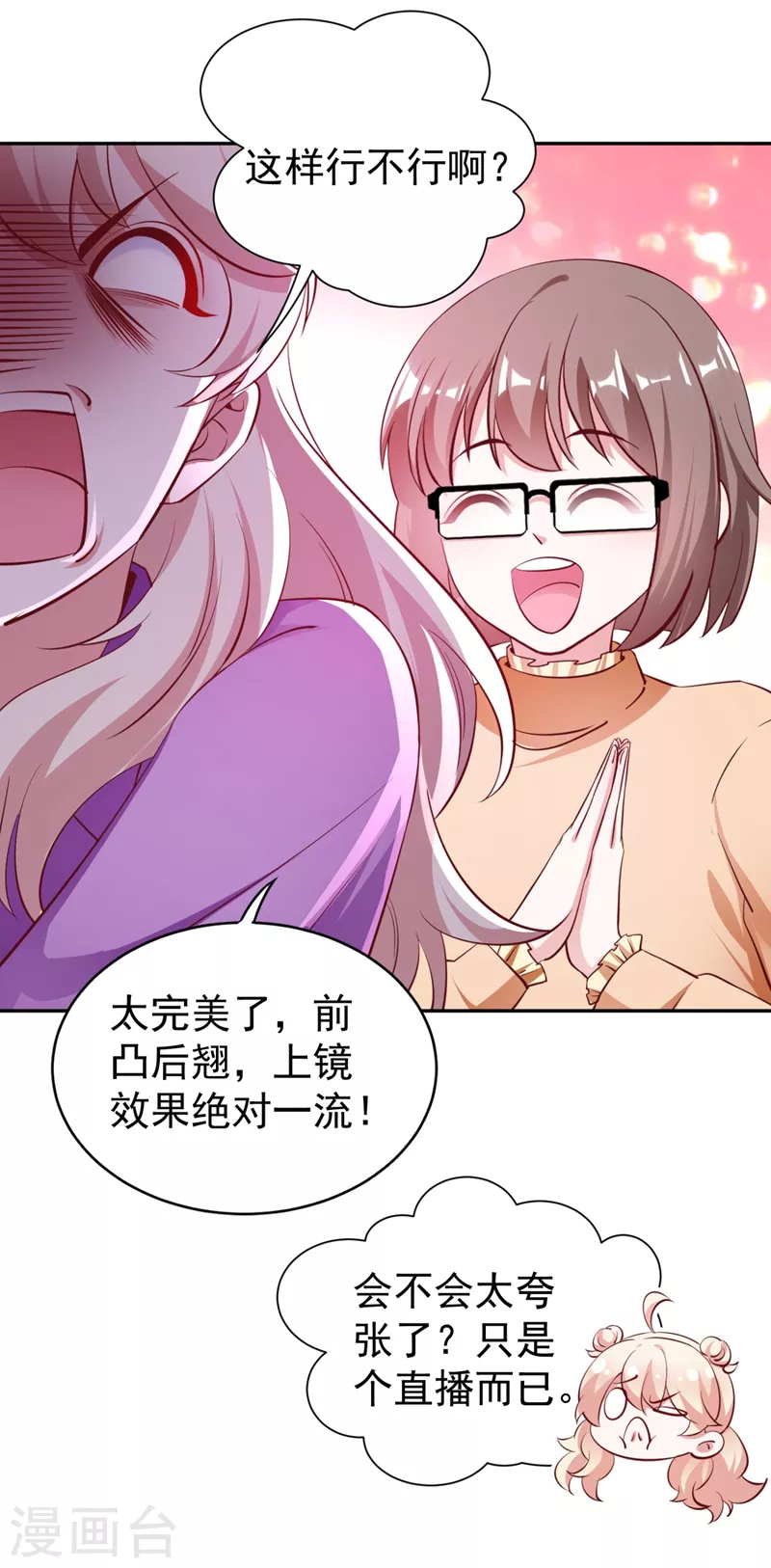 现代篇29 勇敢的直播人，冲鸭！11
