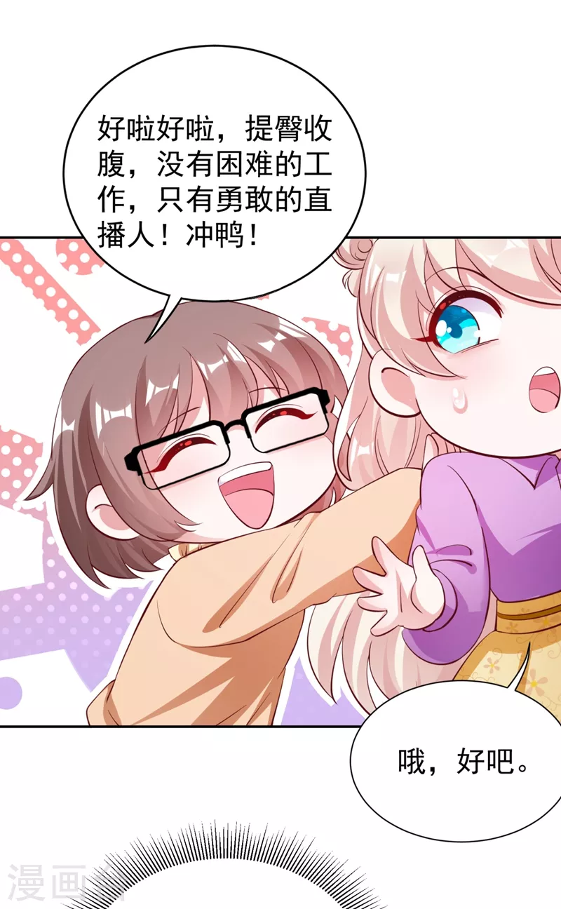 现代篇29 勇敢的直播人，冲鸭！13