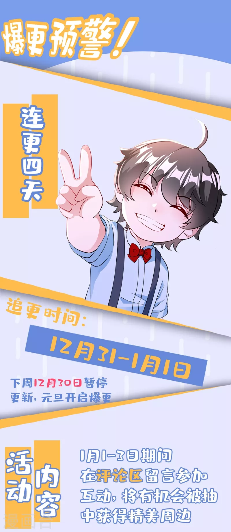 现代篇29 勇敢的直播人，冲鸭！29