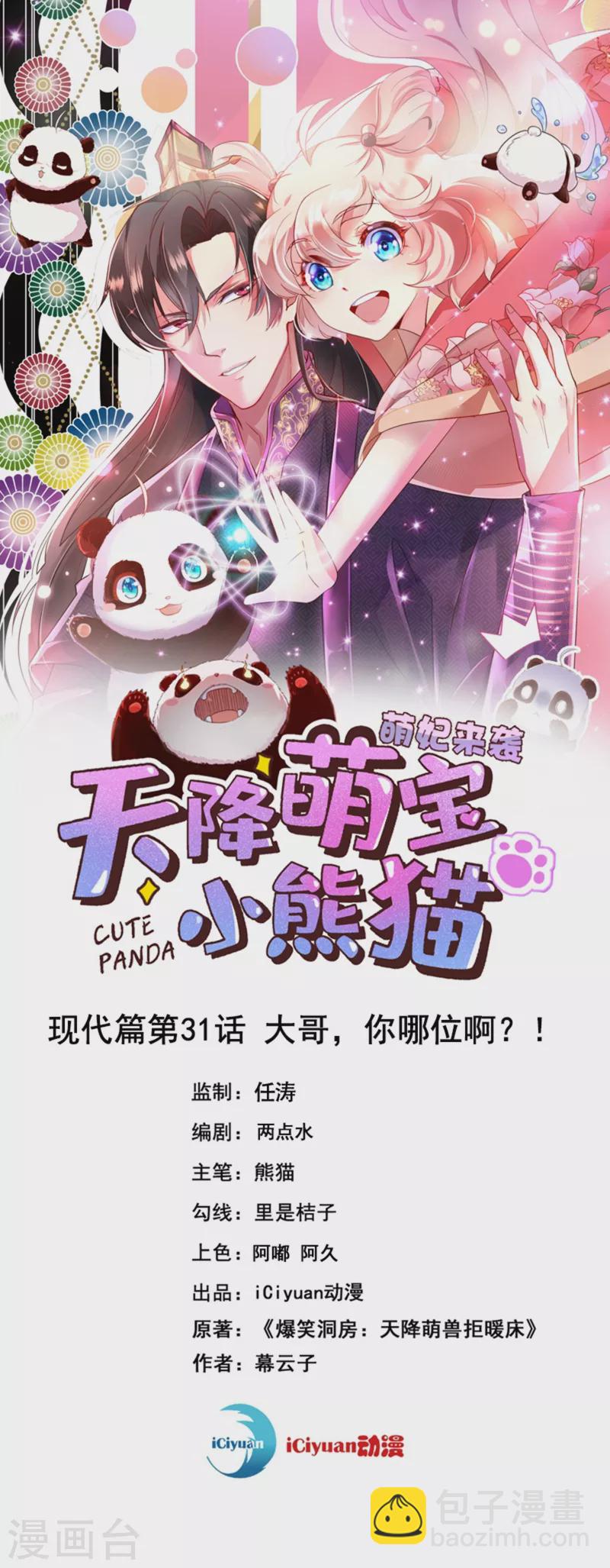 现代篇31 大哥，你哪位啊？！1
