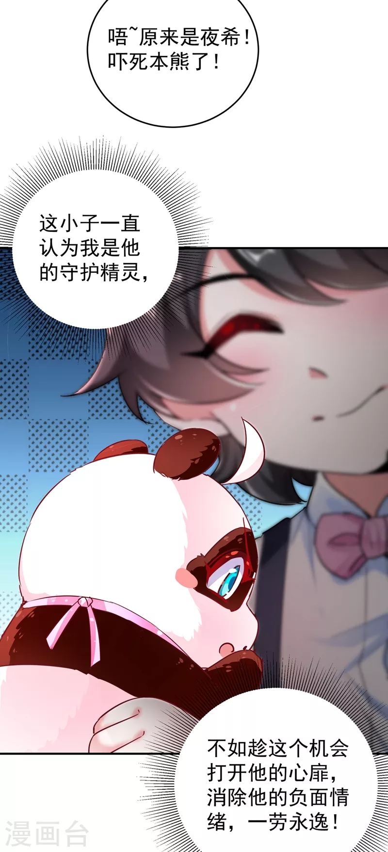现代篇43 守护精灵再度登场！19