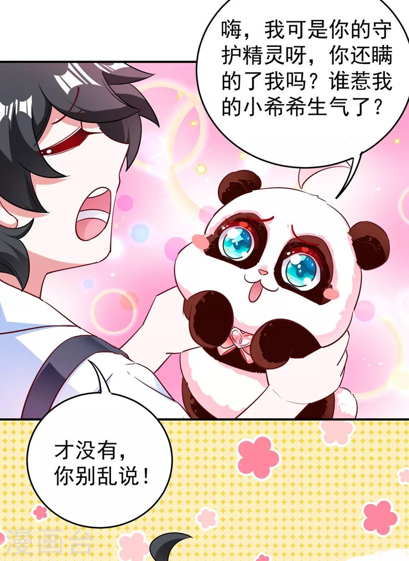 现代篇43 守护精灵再度登场！22