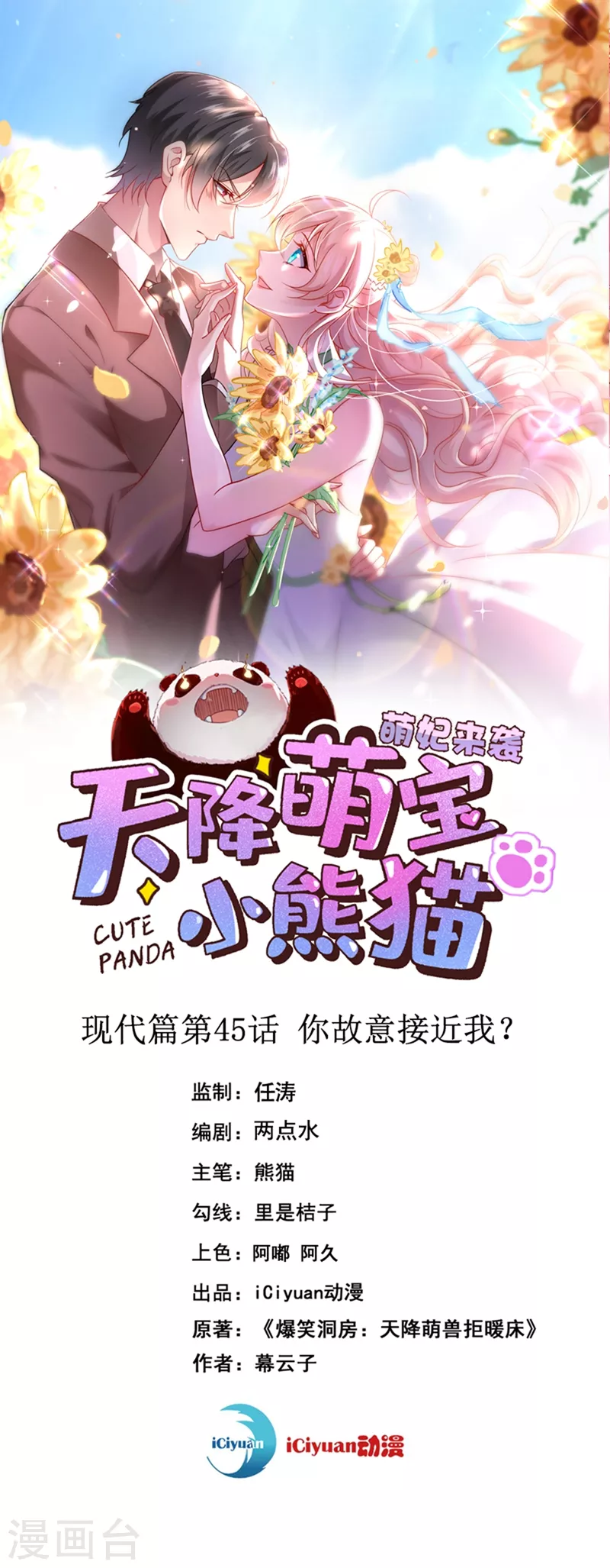 现代篇45 你故意接近我？0