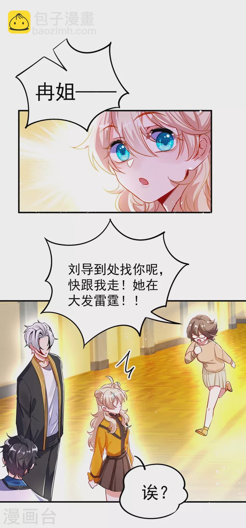 现代篇45 你故意接近我？24