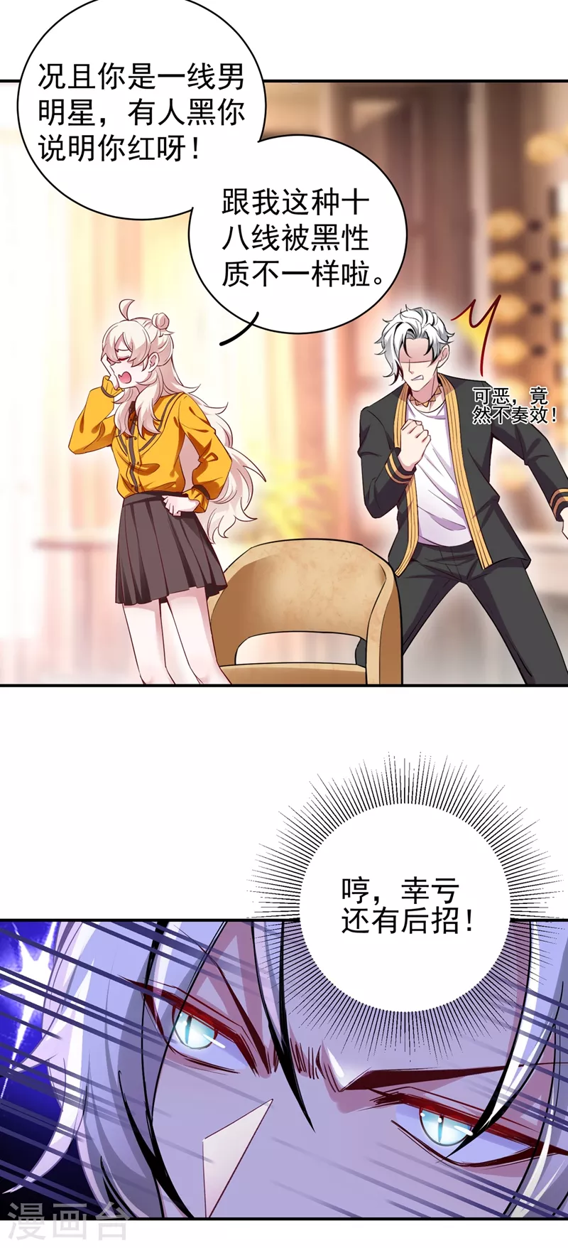 现代篇45 你故意接近我？6