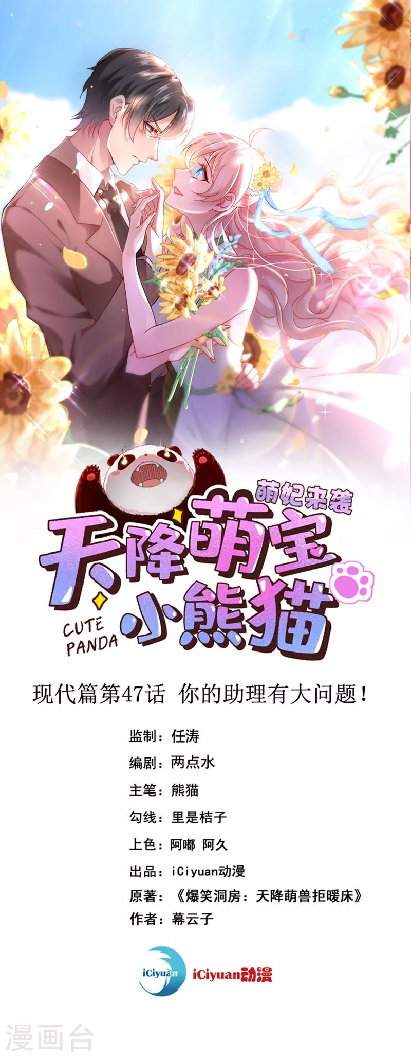 现代篇47 你的助理有大问题！0