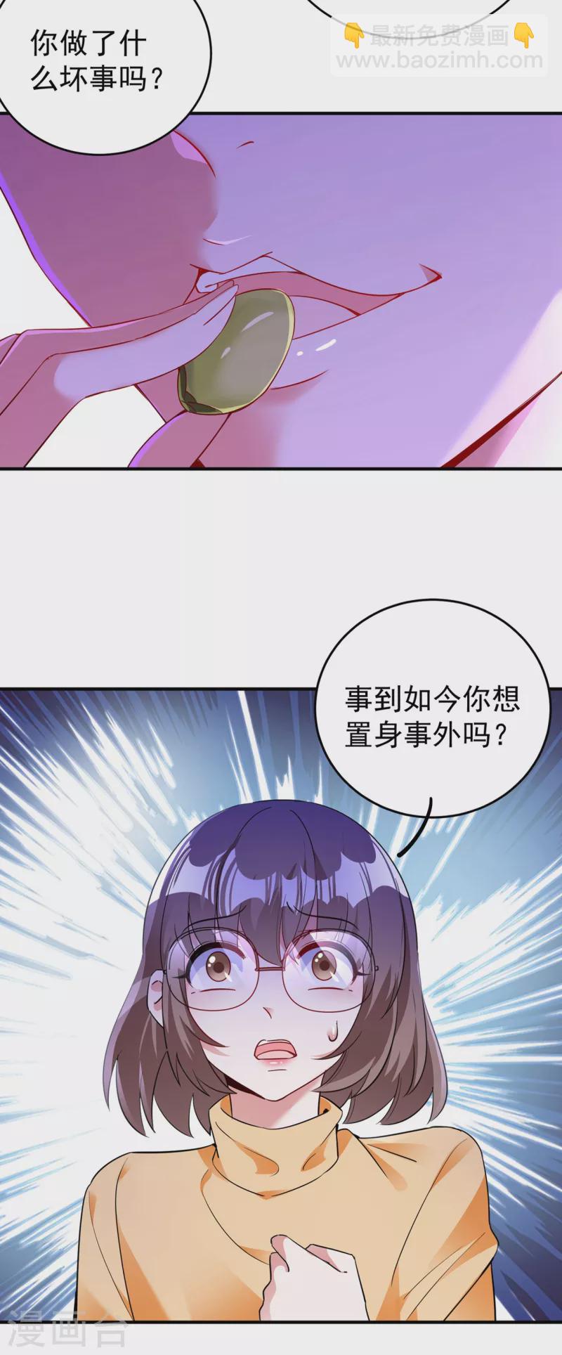 现代篇52 皮下居然是她？16