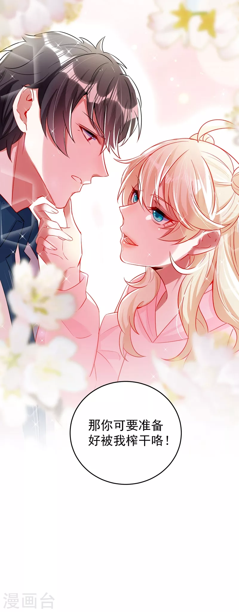 现代篇55 我不会对你放水的31