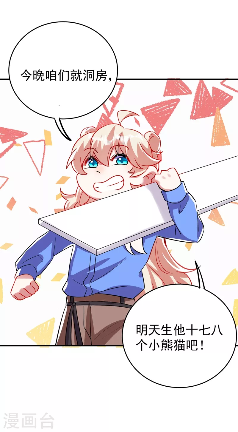 现代篇65 表演熊猫抢夫28