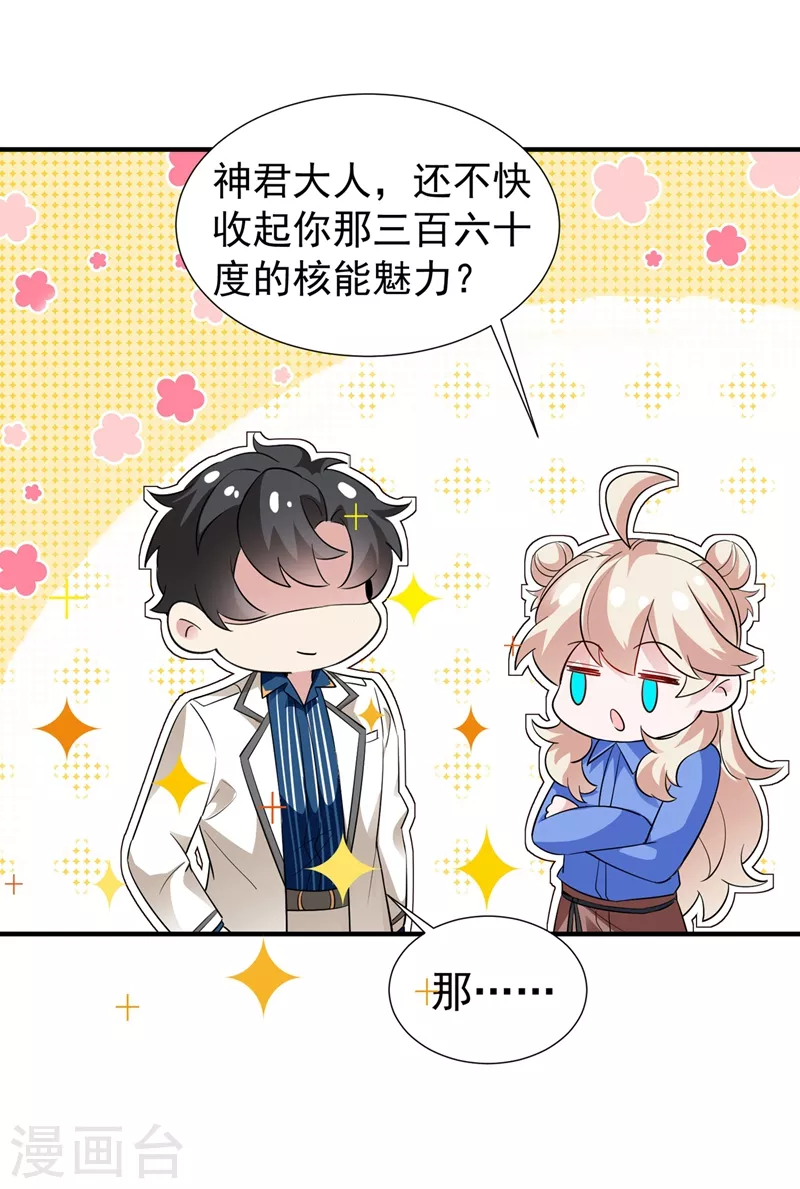 现代篇67 魅力爆棚的夜翊风23