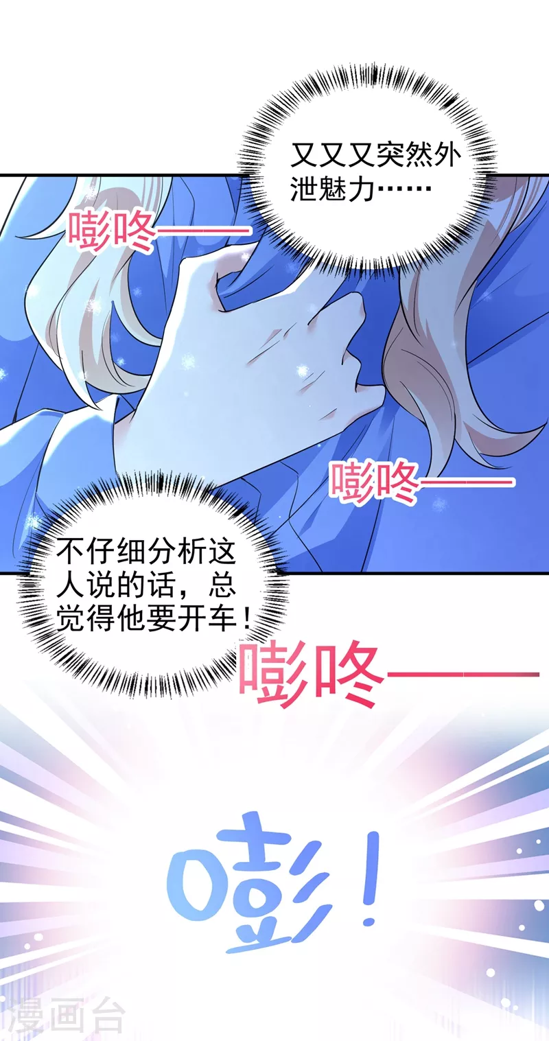 现代篇67 魅力爆棚的夜翊风25