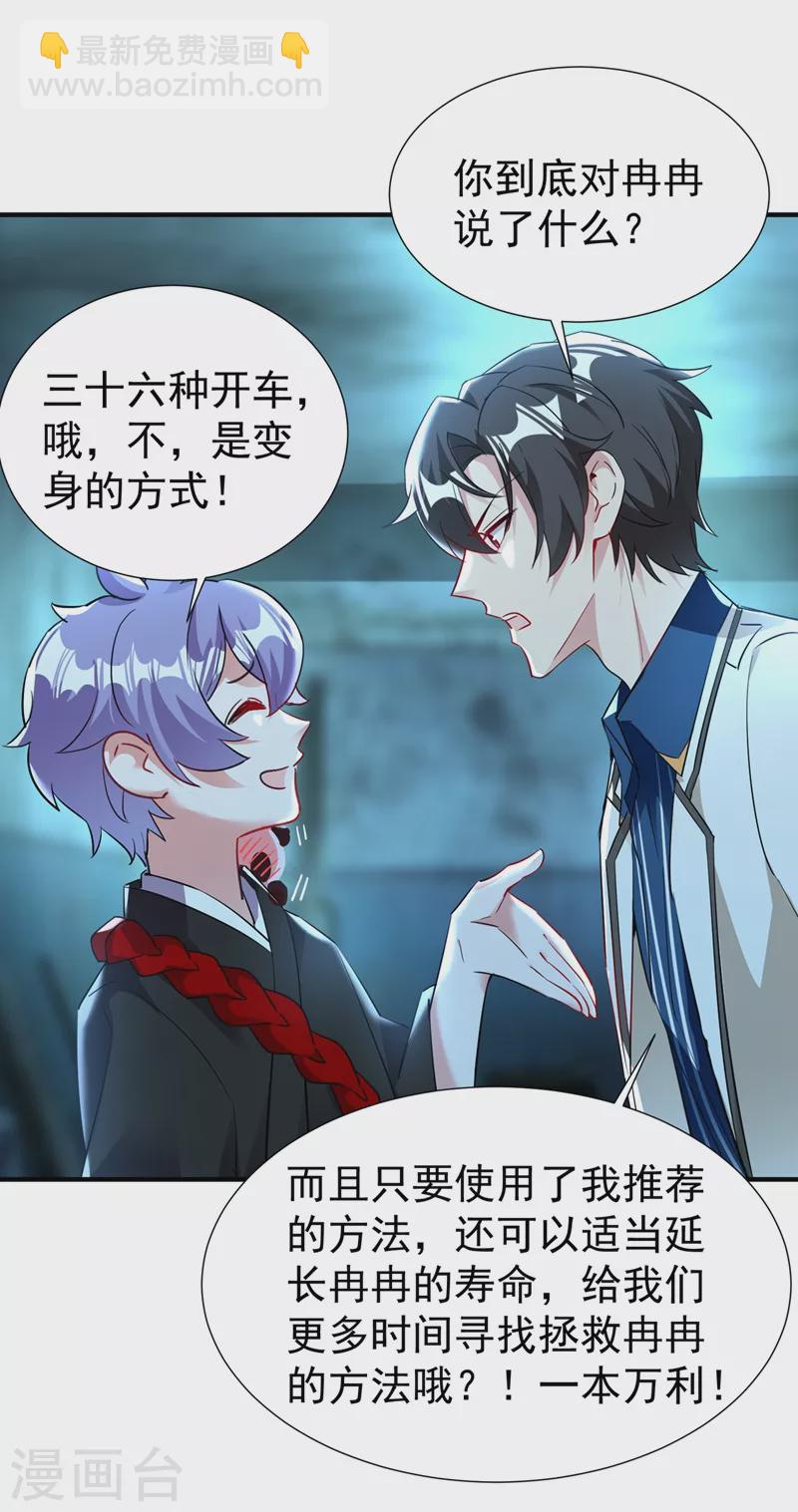 现代篇68 变回来的办法16