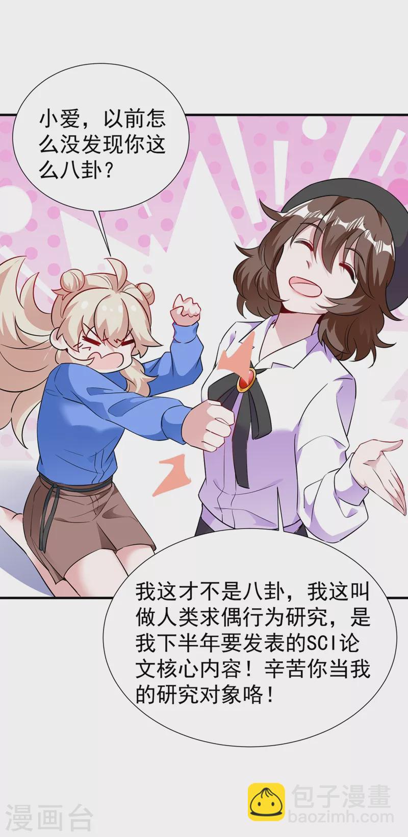 现代篇71 他因为我而堕魔？！17