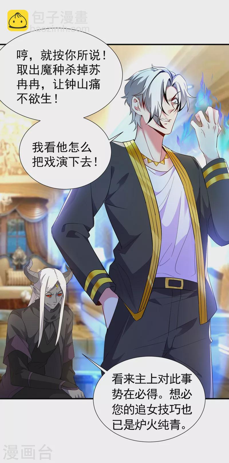 现代篇71 他因为我而堕魔？！22