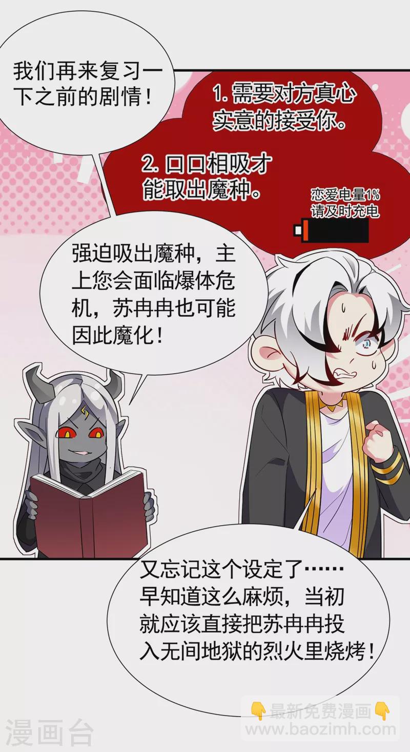 现代篇71 他因为我而堕魔？！23