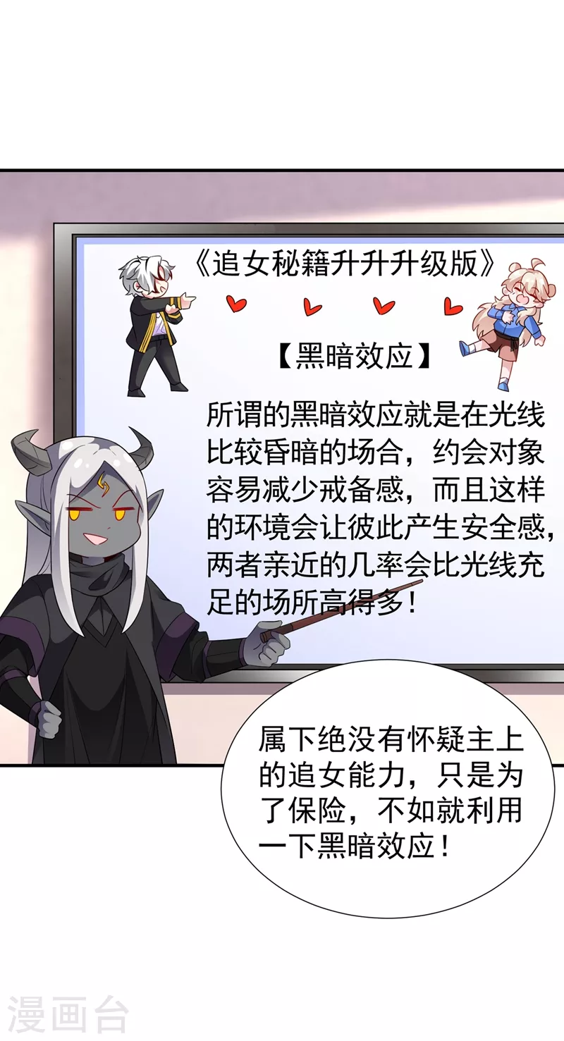 现代篇71 他因为我而堕魔？！25
