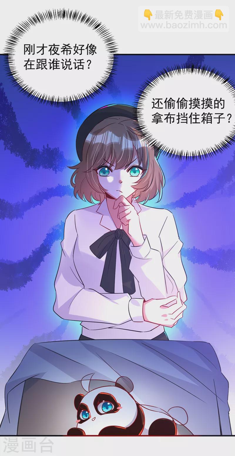 现代篇81 冉冉，是你吧？26