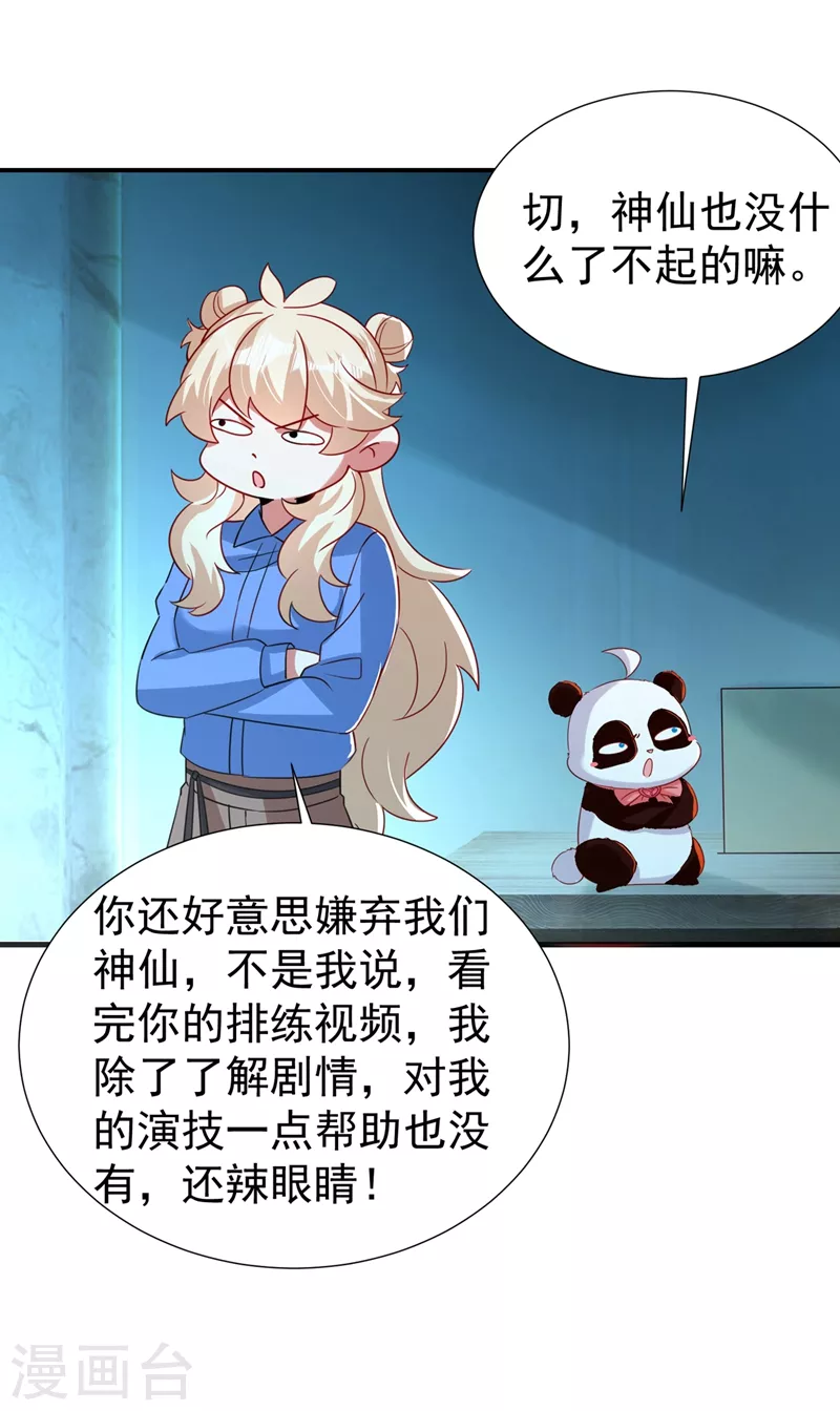 现代篇82 你的演出包在我身上16