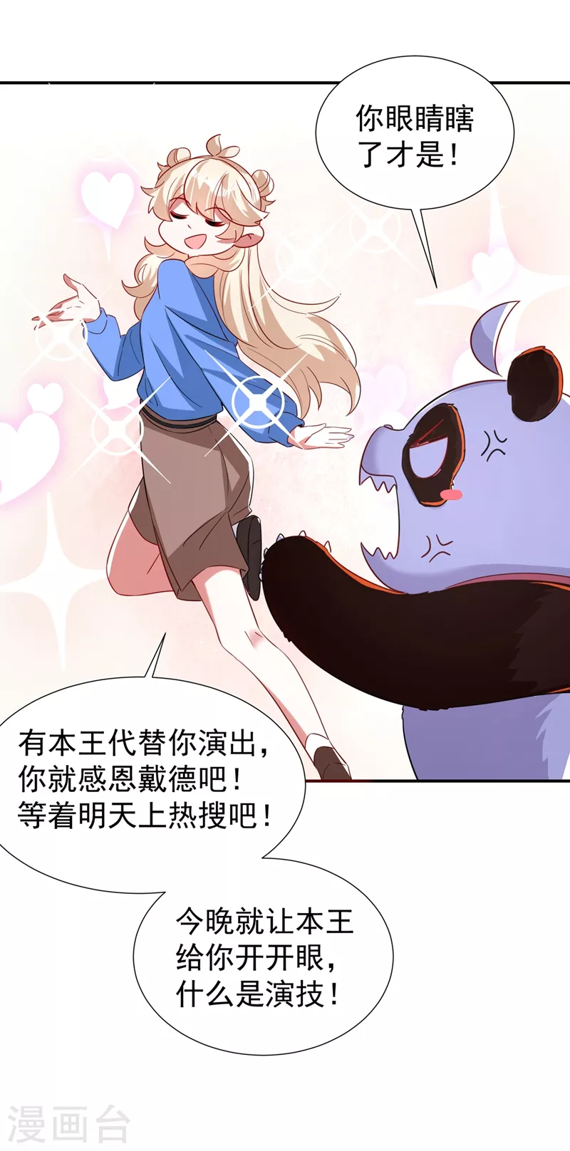 现代篇82 你的演出包在我身上17