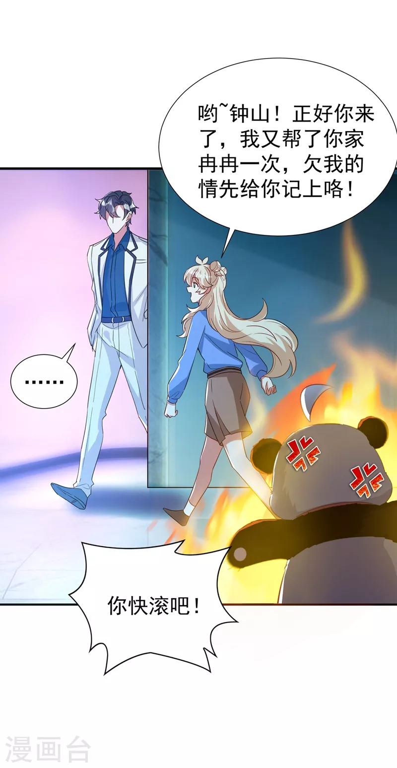 现代篇82 你的演出包在我身上18