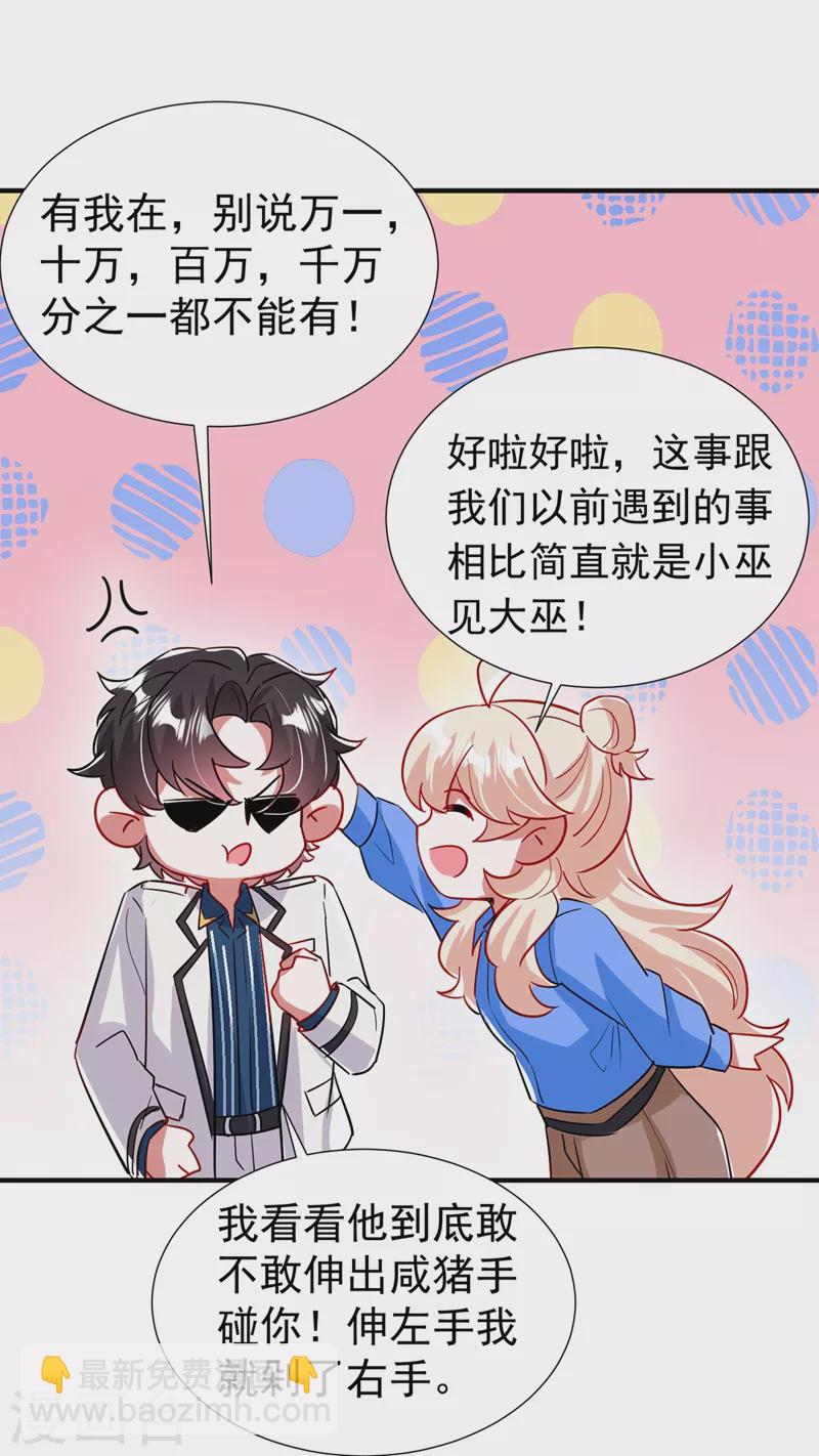 现代篇86 道高一尺魔高一丈2