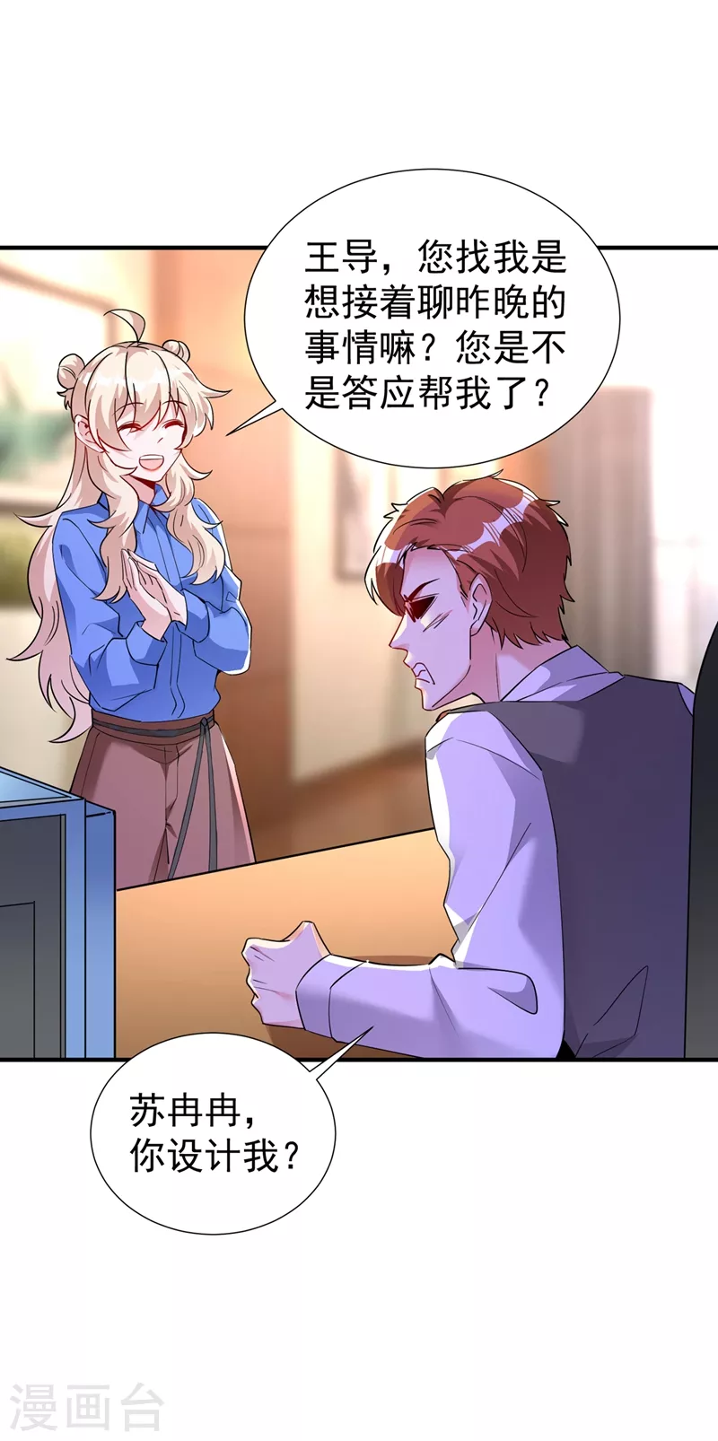 现代篇88 真的不是我！11