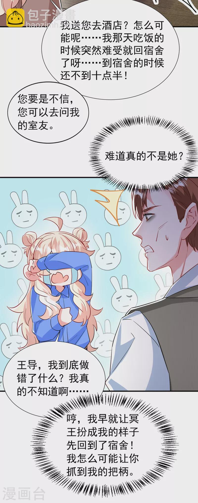 现代篇88 真的不是我！14
