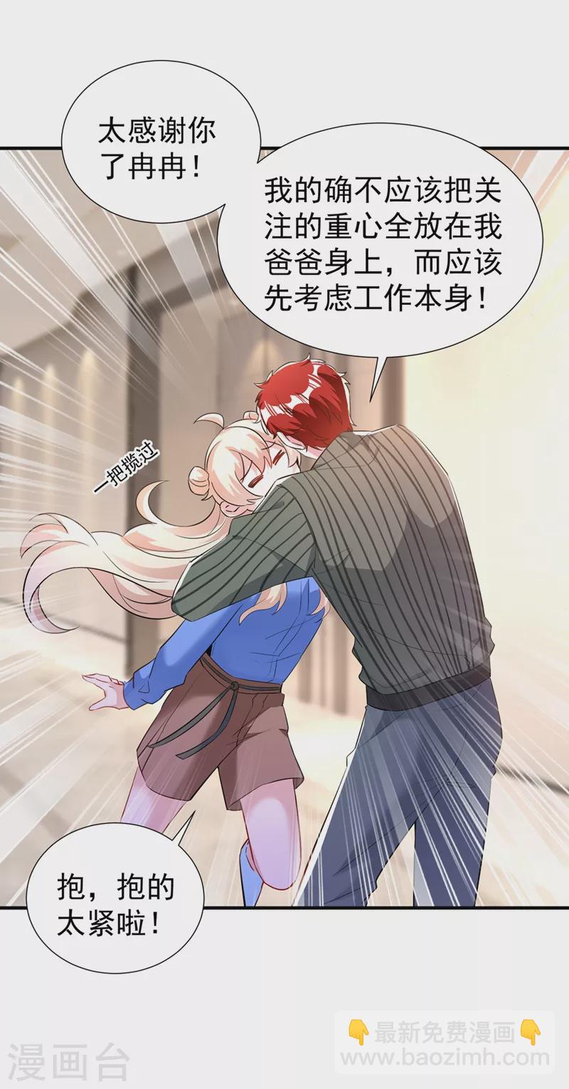 现代篇89 你竟然抱了别人！14