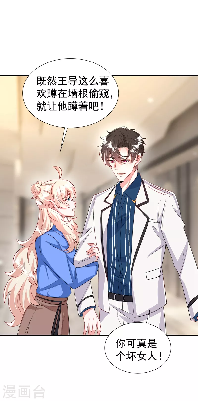 现代篇91 你真是个坏女人~14