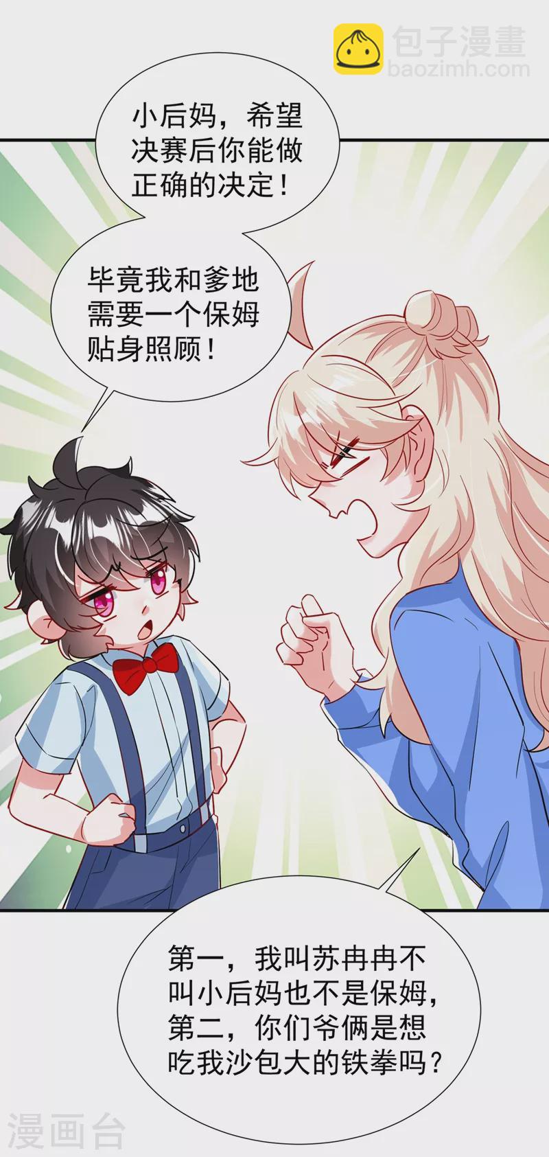 现代篇91 你真是个坏女人~6