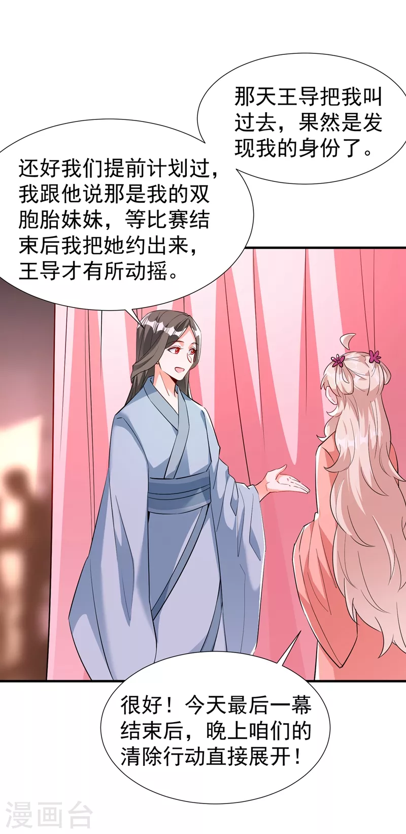 现代篇96 我就是个工具人？！18