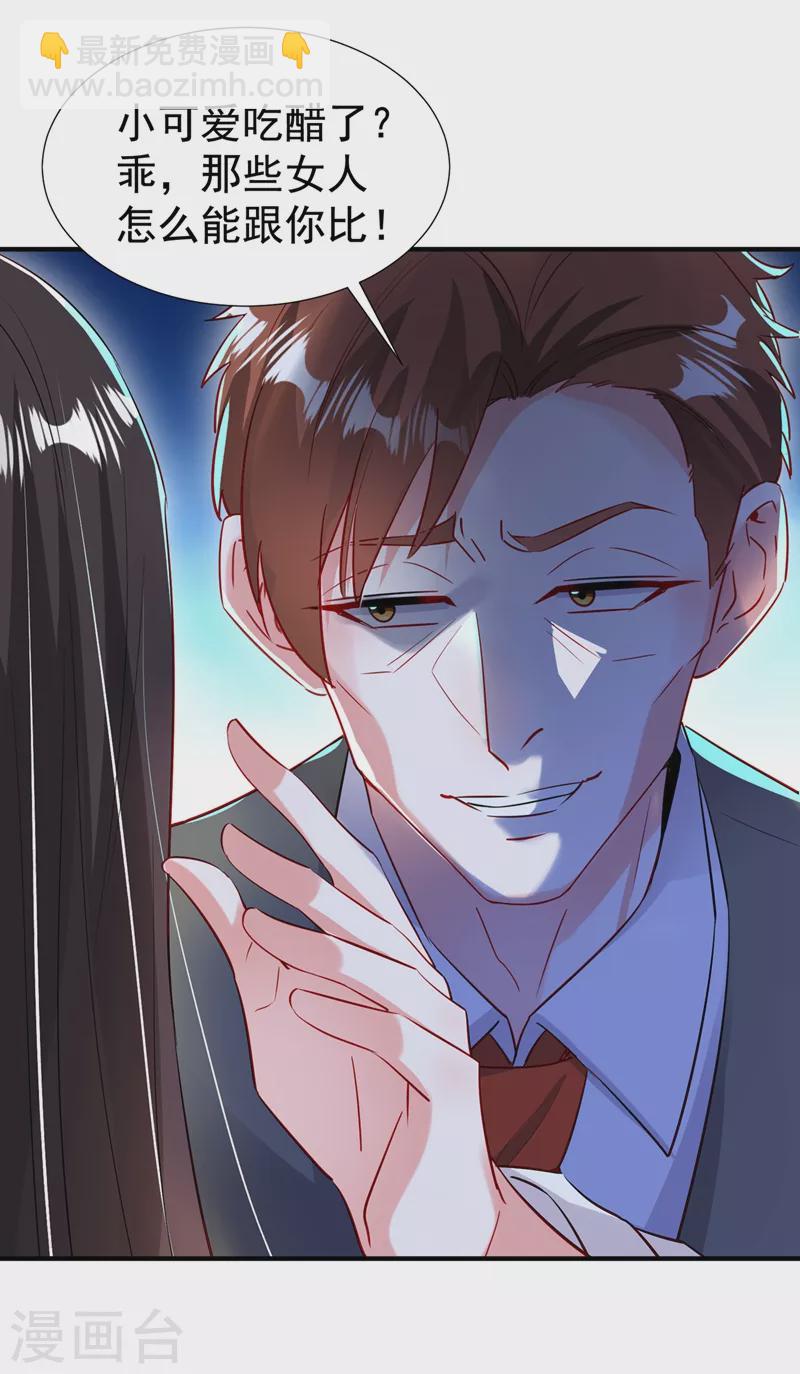 现代篇97 你还有别的女人？！11