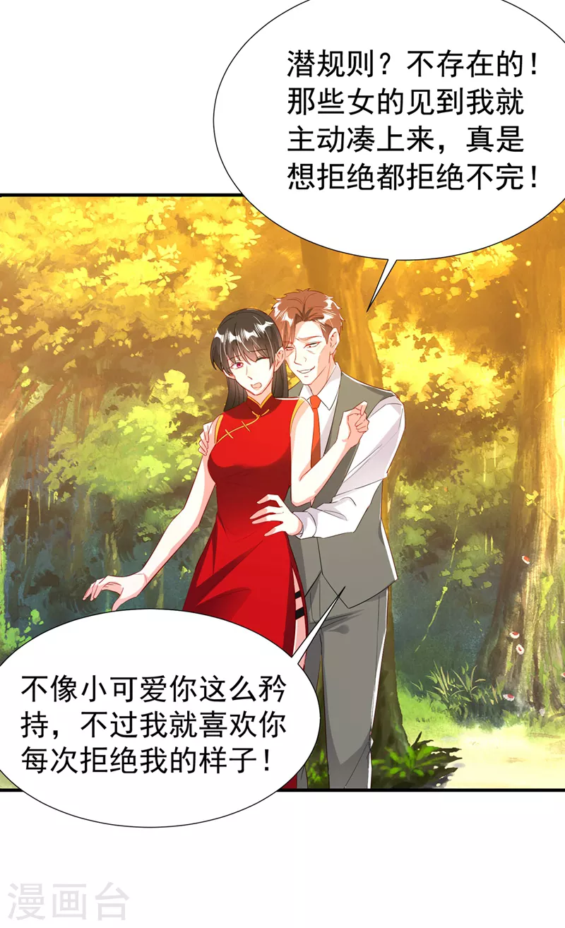 现代篇97 你还有别的女人？！13