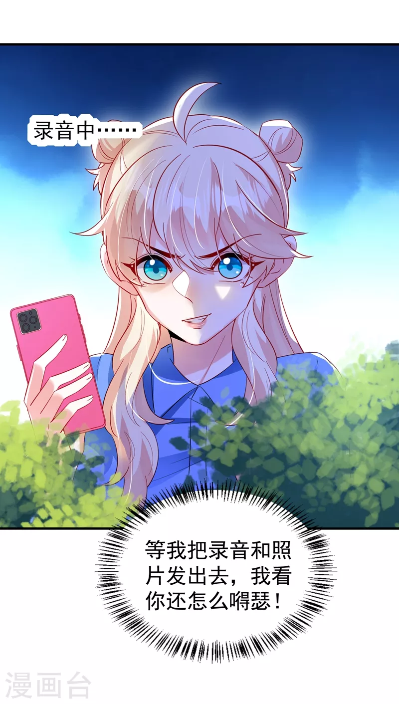 现代篇97 你还有别的女人？！14