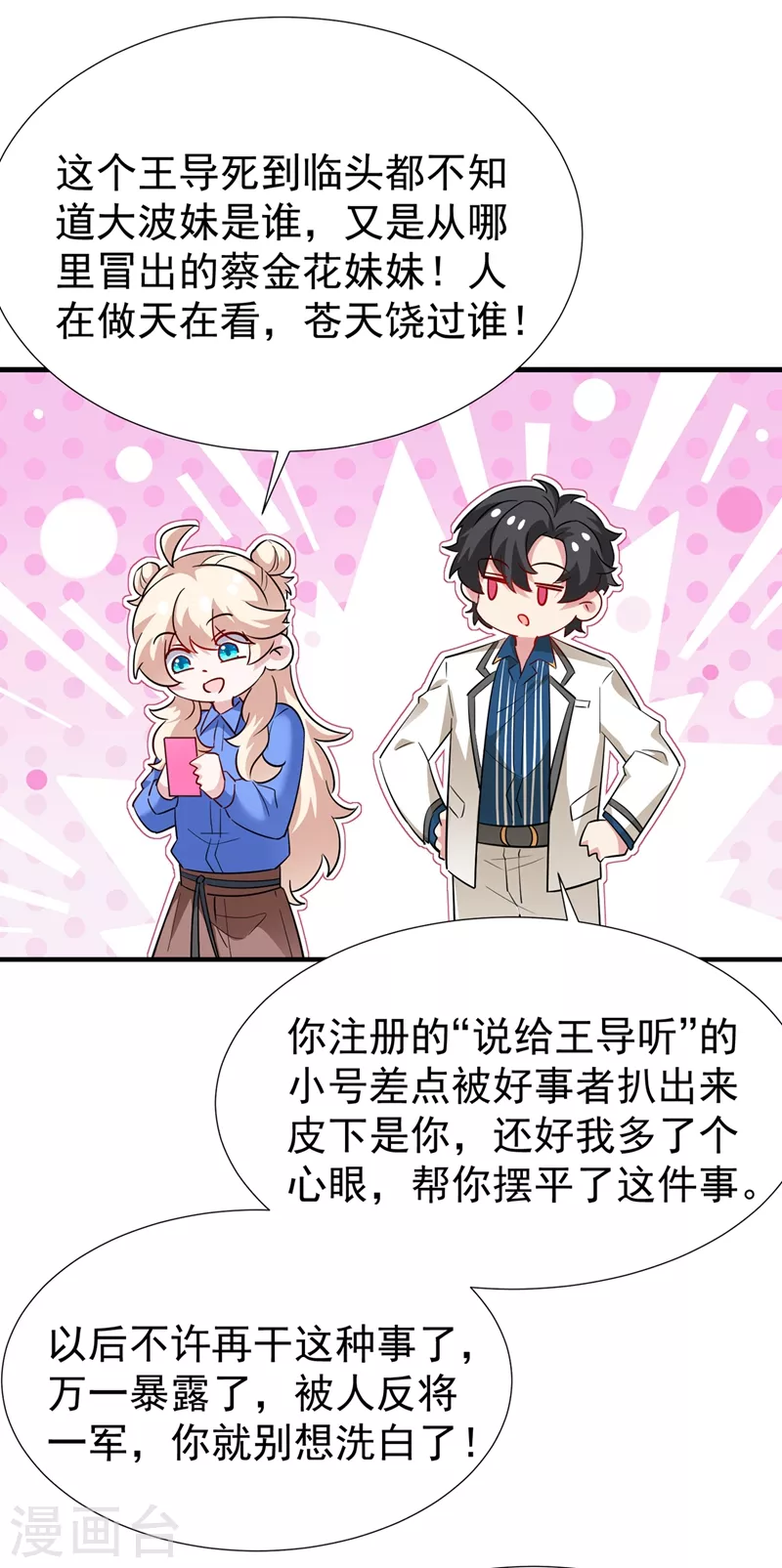 现代篇97 你还有别的女人？！18