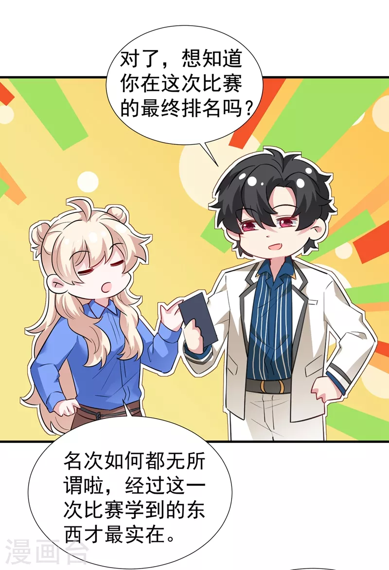 现代篇97 你还有别的女人？！21