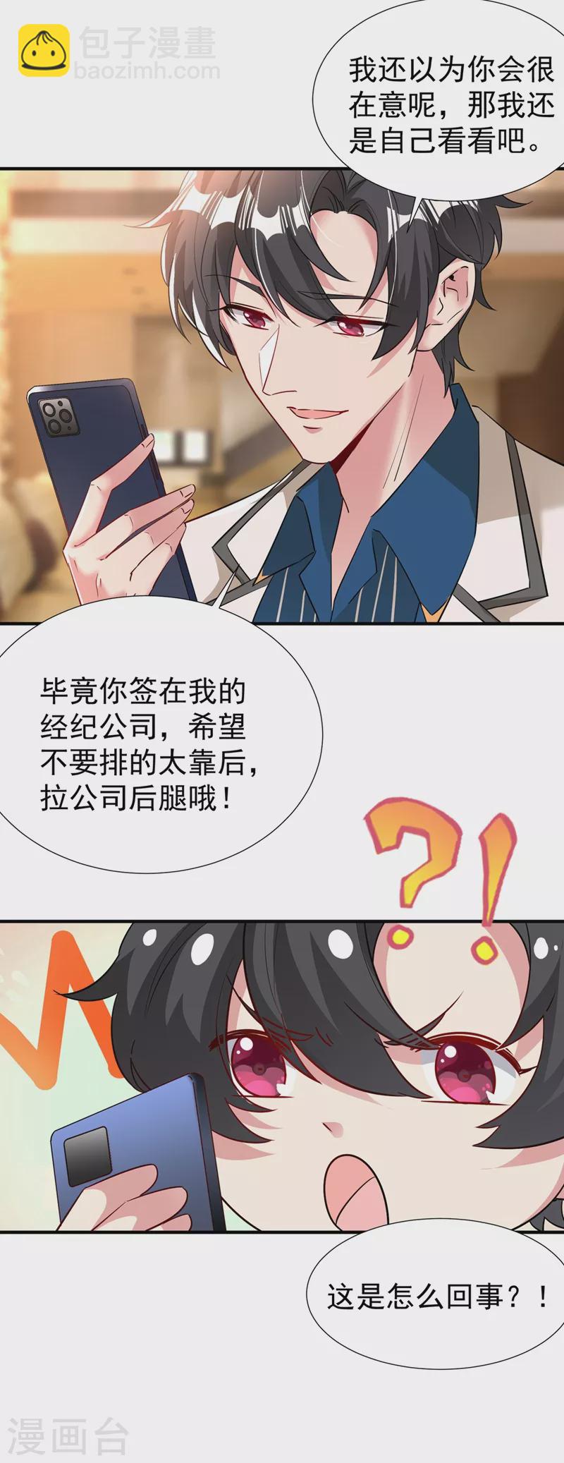 现代篇97 你还有别的女人？！22
