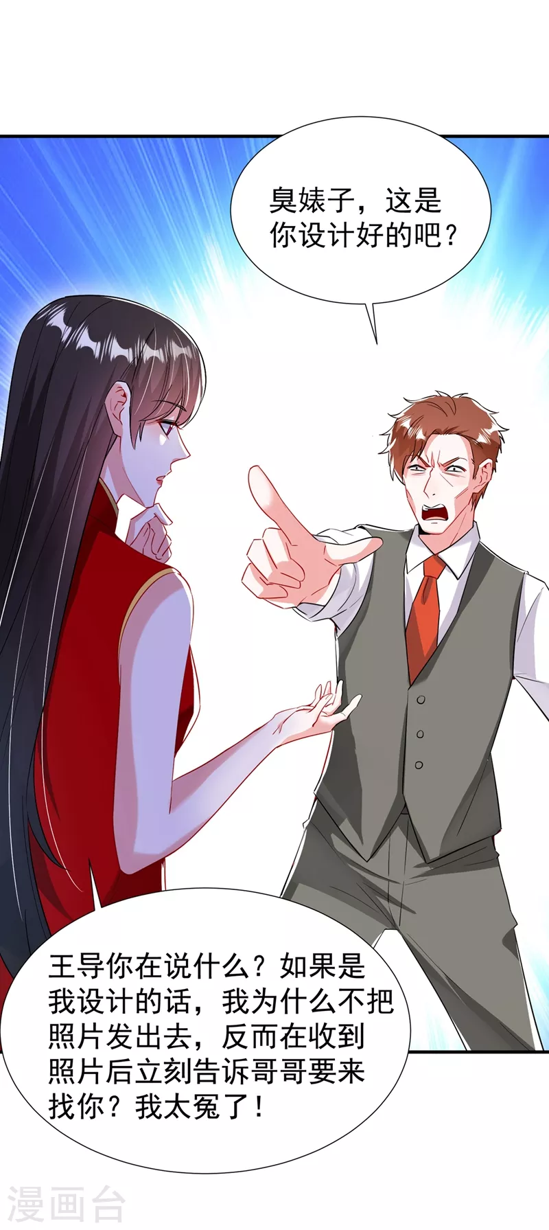 现代篇97 你还有别的女人？！3